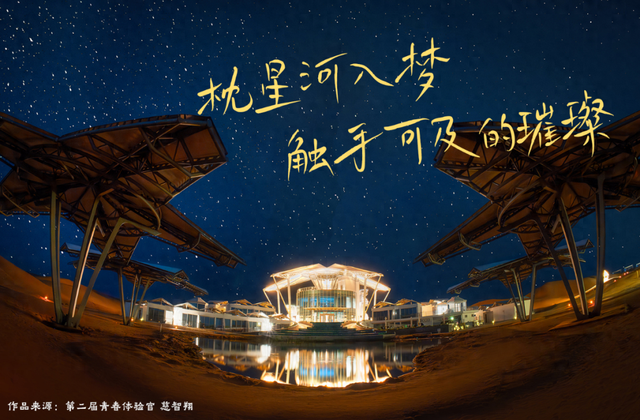 枕星河入梦，踏沙海追风→到宁夏，共赴星空揽梦之旅~