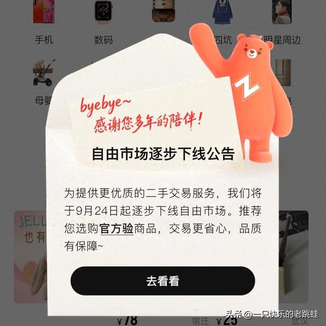 二手电商彻底分道扬镳！闲鱼坚守C2C，转转官宣all in“官方验”