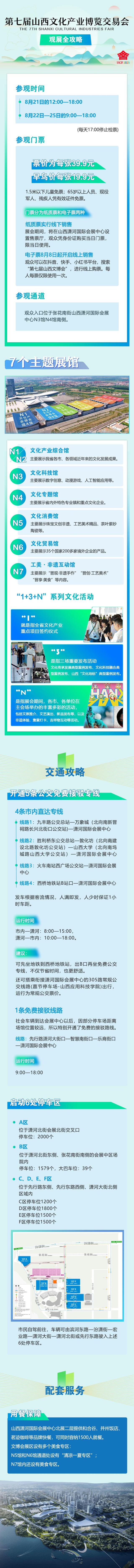 第七届山西文博会看展全攻略来啦！