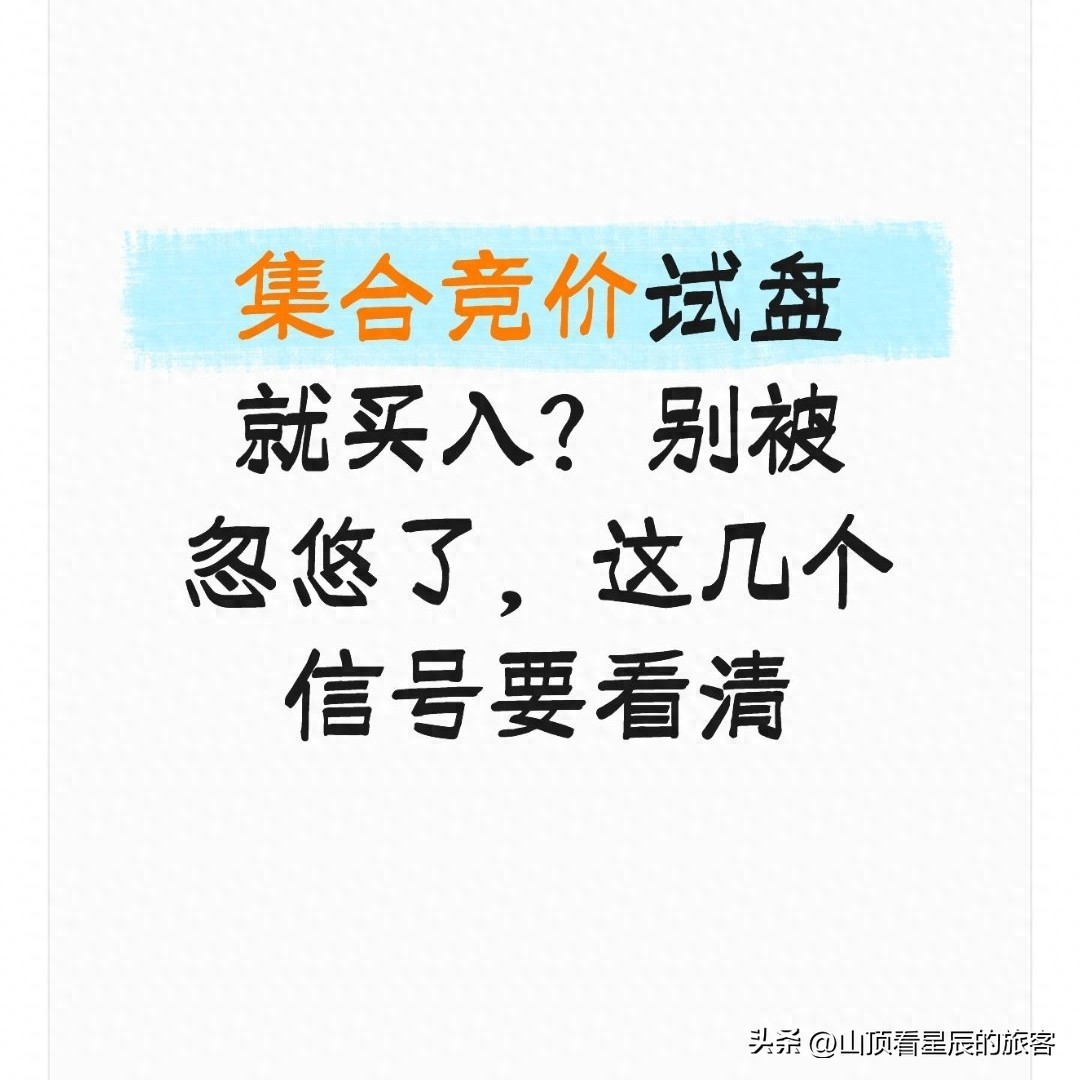 股市竞价的时候能买股票吗_真试盘特征分析_集合竞价试盘识别