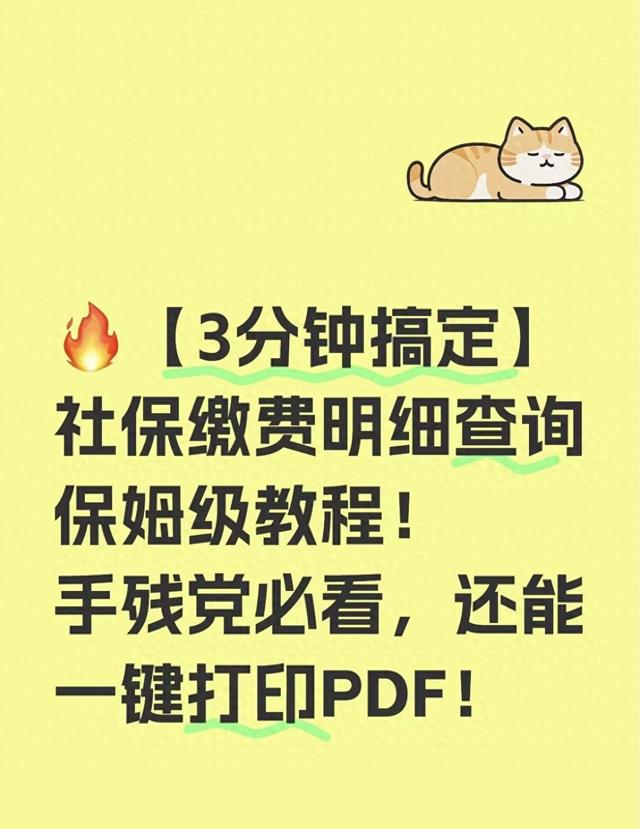 怎么查自己社保缴纳情况（3种线上查社保缴费记录的简单方法）