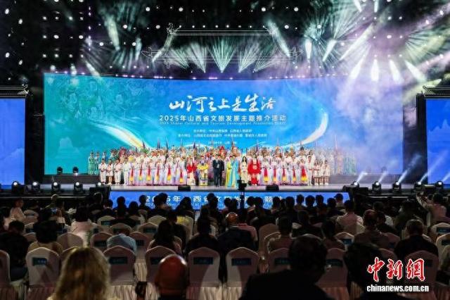 2025年山西省文旅发展主题推介活动开幕