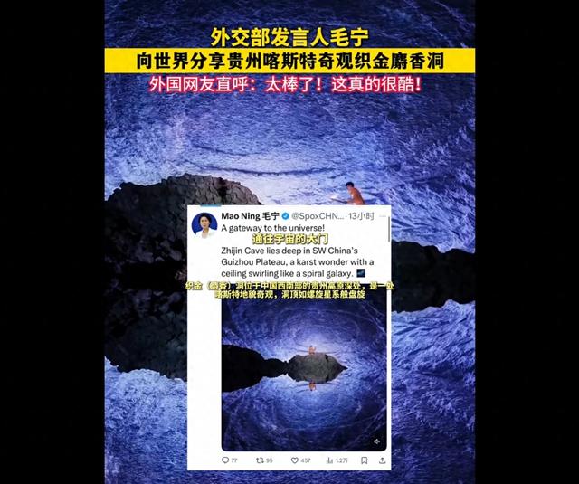 毛宁点赞的“宇宙之门”藏在毕节！这座城的山水会唱歌！