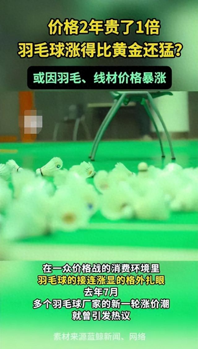 3年涨超黄金！三桶球抵1克黄金，背后推手竟是猪肉降价？