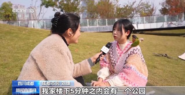 “300米见绿，500米见园” 成都打造长效发展“千园之城”