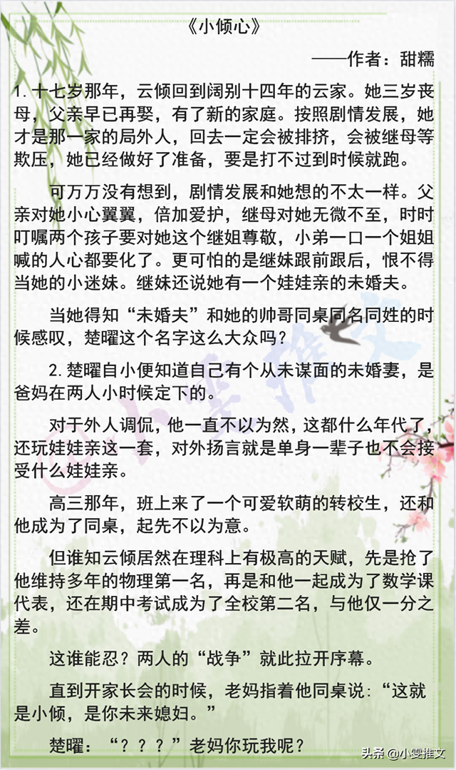 乱世倾心最新攻略（小倾心欲买桂花同载酒被迫和帝国元帅联姻后）