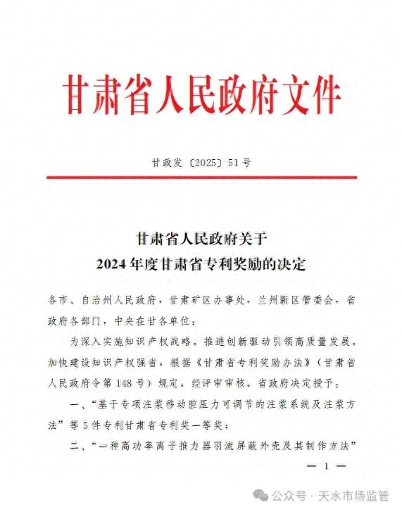 我市2件专利获得甘肃省专利奖