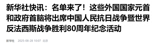 九三阅兵名单公布，26国领导人爽快接下请帖，美日心里都不是滋味