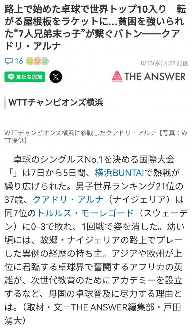 【日媒】阿鲁纳专访