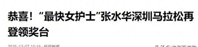 官媒发文，高调官宣“最快女护士”喜讯，网友：终于等到这一天
