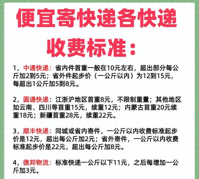 各快递公司寄件收费标准（快递寄件到底怎么收费多少钱一斤）