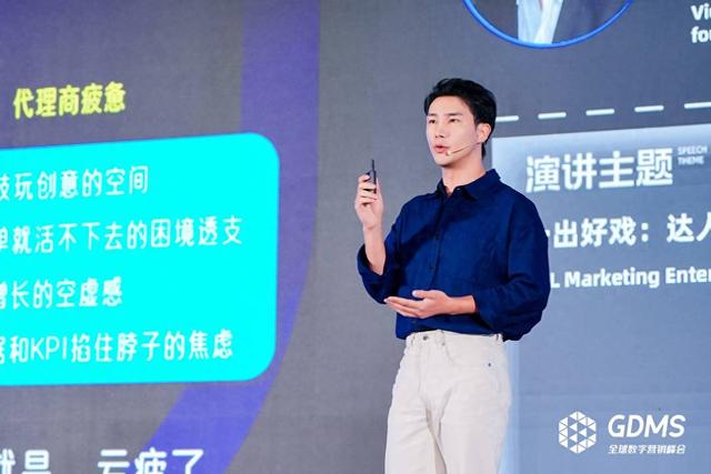 微盟传播TEAM PRO金文森：一出好戏，达人营销进入角色时代