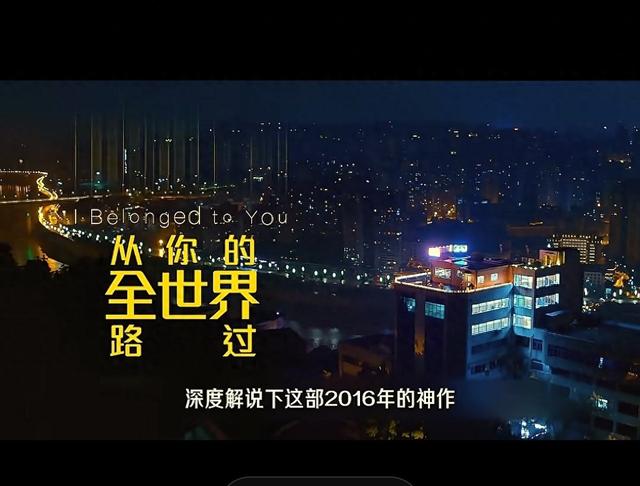 从你的全世界路过语录（别被55分骗了从你的全世界路过这三段爱情）