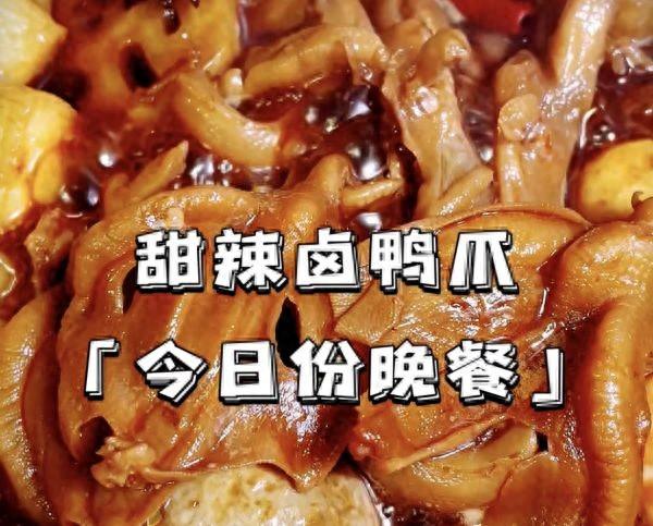 卤鸭爪的做法（甜辣卤鸭爪～好吃同样可以当作深夜下酒菜呀）