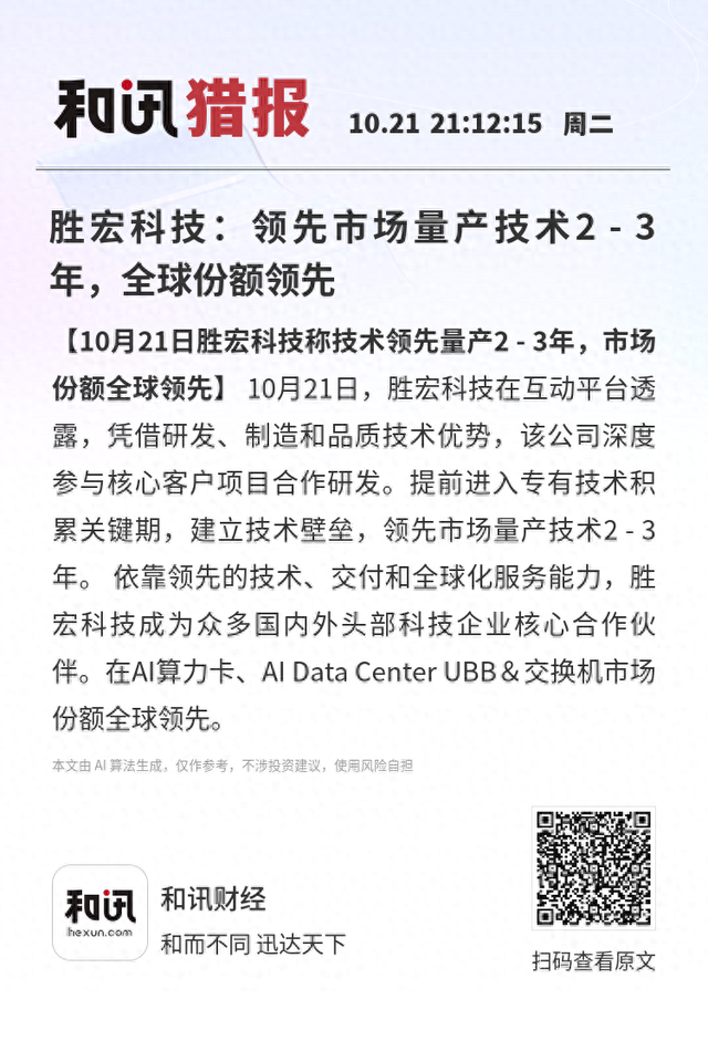 胜宏科技：领先市场量产技术2 - 3年，全球份额领先