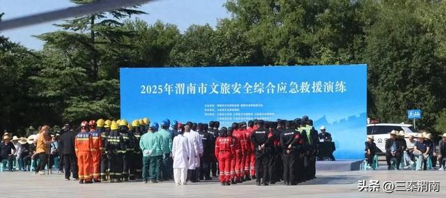 2025年渭南市文旅安全综合应急救援演练在大荔县成功举办