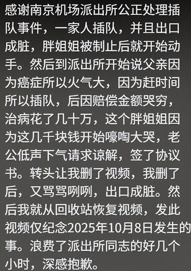 男子因阻止插队被扇耳光！警方判赔3500元及高铁费用，“听说要赔钱就大哭，她老公低声下气求谅解”