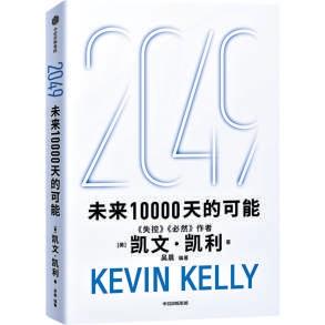 凯文·凯利：我相信中国将是未来世界中最强大的力量之一