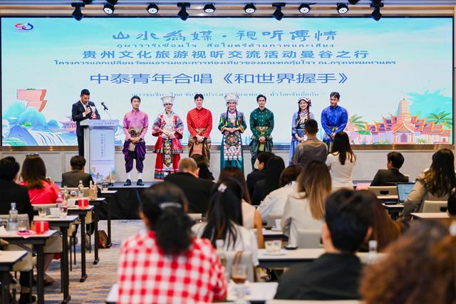 “山水为媒・视听传情”贵州文化旅游视听交流活动在曼谷成功举办