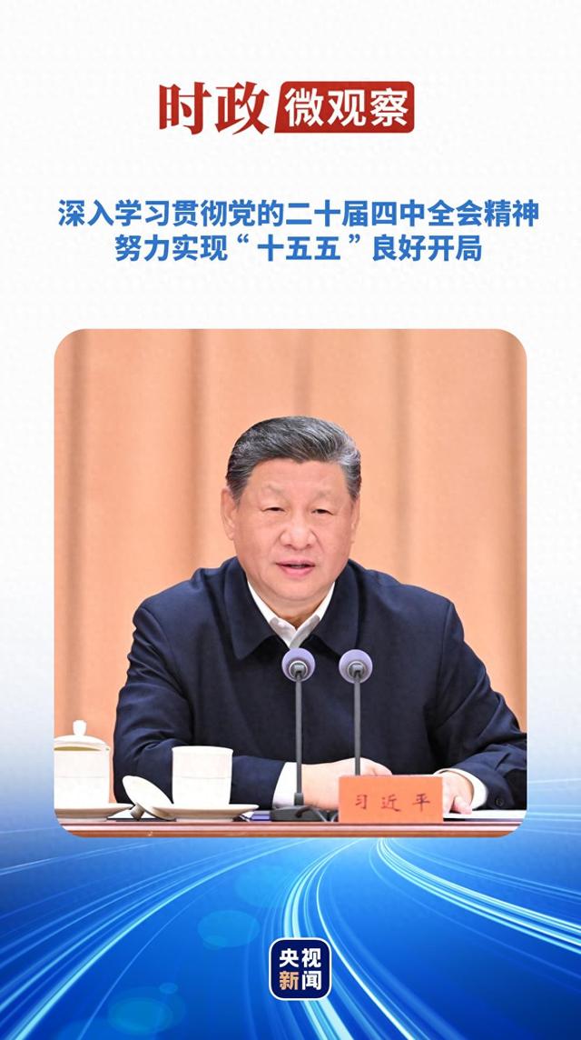 时政微观察丨开好局起好步	，总书记这样要求“关键少数	”