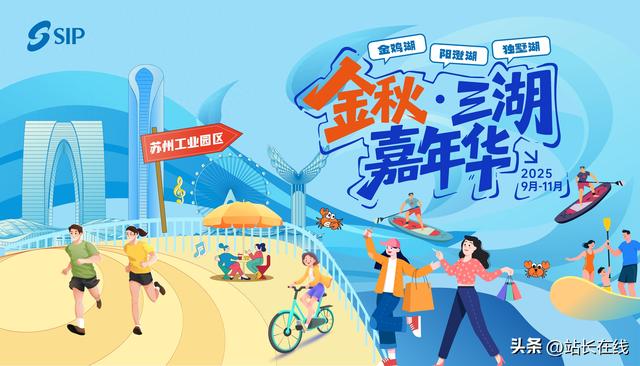 三湖联动赠您一城浪漫 苏州工业园区以湖之名打响城市新IP