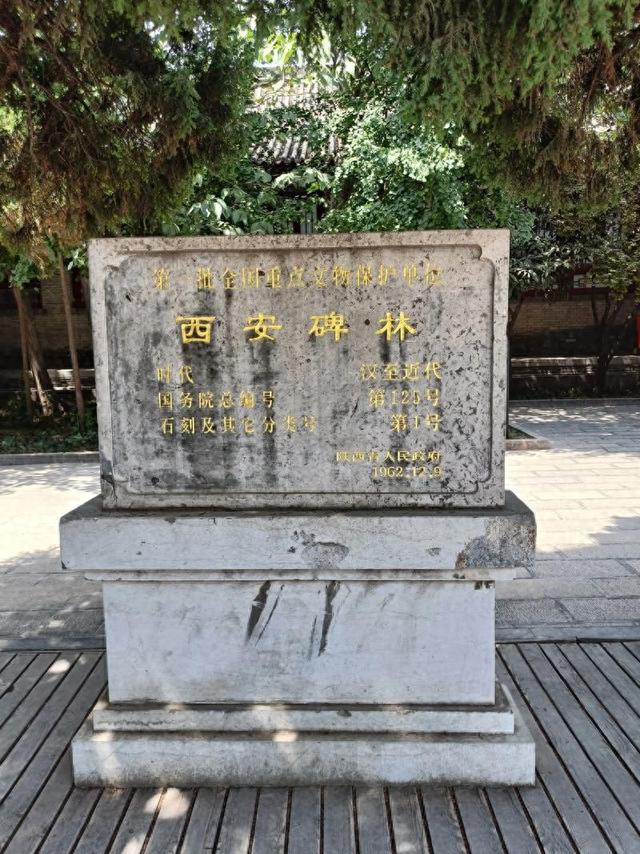 踏迹寻旅：收藏我国古代碑石时间最早、数量最多的西安碑林