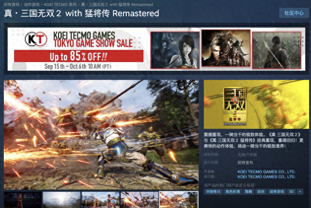 三国时代2免广告版（真・三国无双 2 重制版上架 Steam）