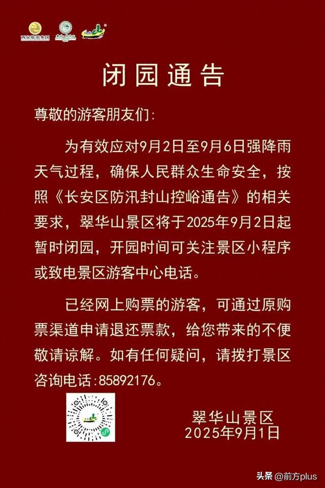 提醒！陕西这些景区临时关闭！