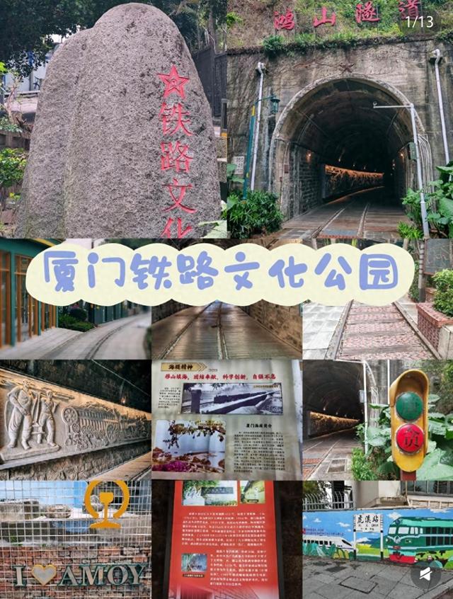 鹰厦铁路延伸线，全长约4.5公里，现在改造成铁路主题带状公园