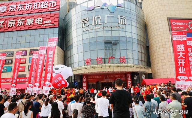全国首个大型折扣超市正式开业 引爆线下消费热潮
