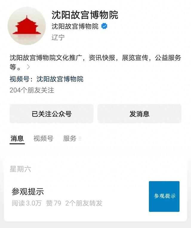 沈阳故宫博物院发布最新提示！这些人可免费游览！