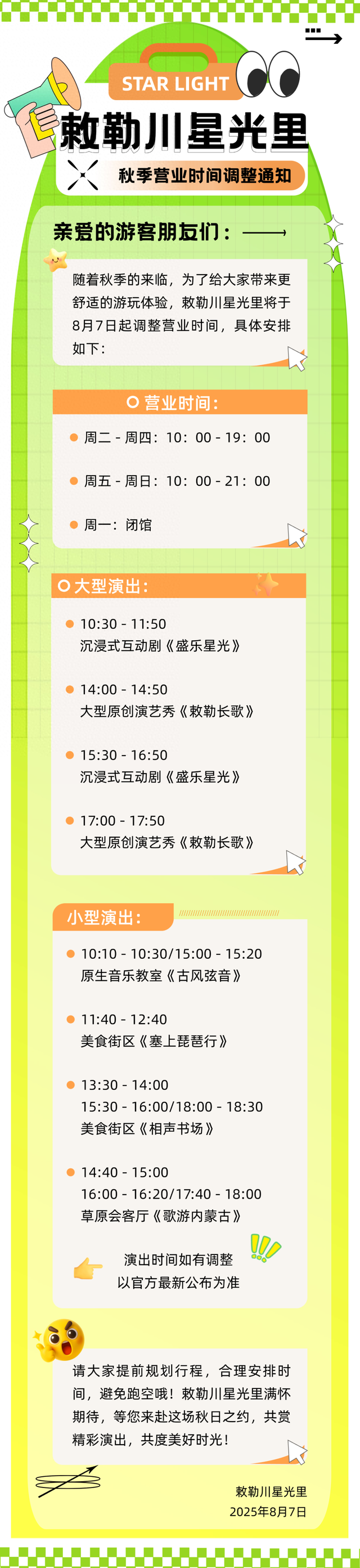 营业时间调整通知！