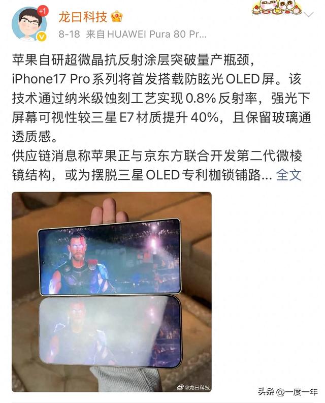 iPhone 17 Pro屏幕：自研抗反射涂层终结反光痛点