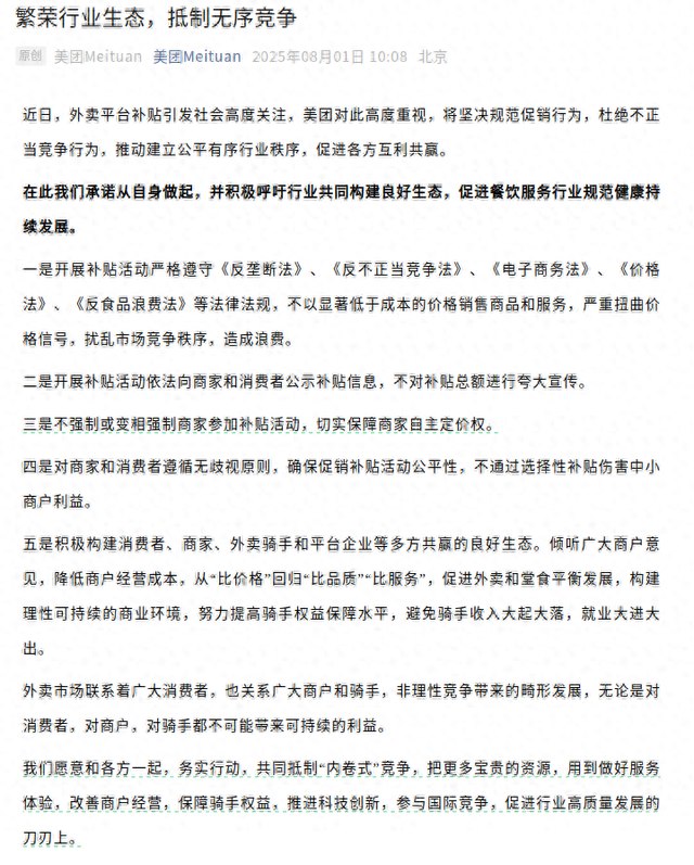 外卖“大战”暂停？美团、淘宝、京东同日发声