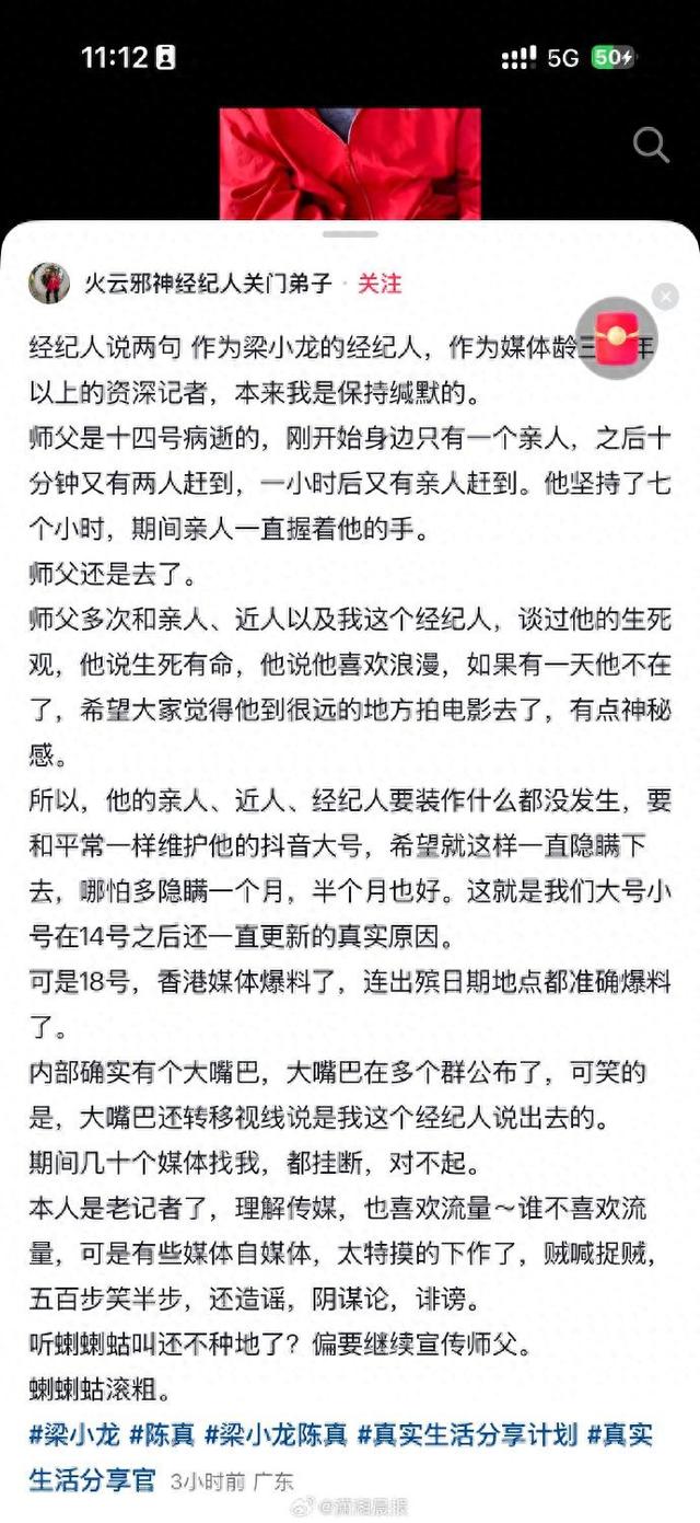 功夫巨星梁小龙逝世	，经纪人称力瞒死讯仍被曝光