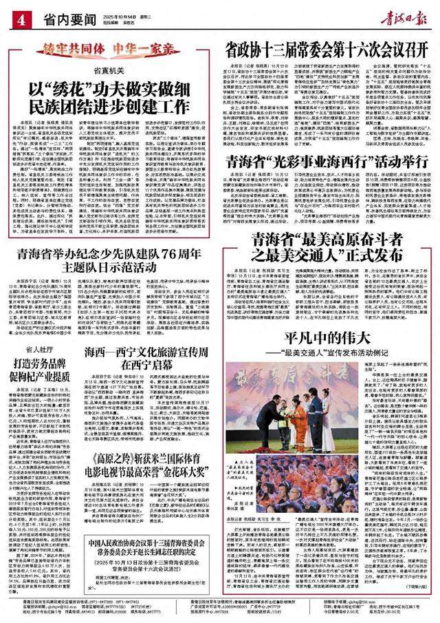 海西—西宁文化旅游宣传周在西宁启幕