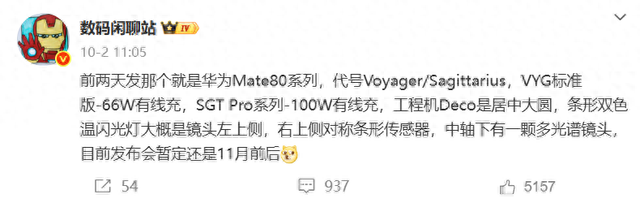 华为 Mate 80 系列迎外观爆料，预计 11 月前后发布