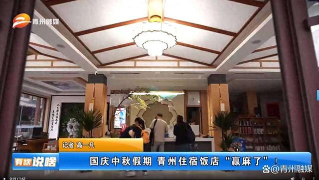 国庆中秋假期 青州住宿饭店“赢麻了”！