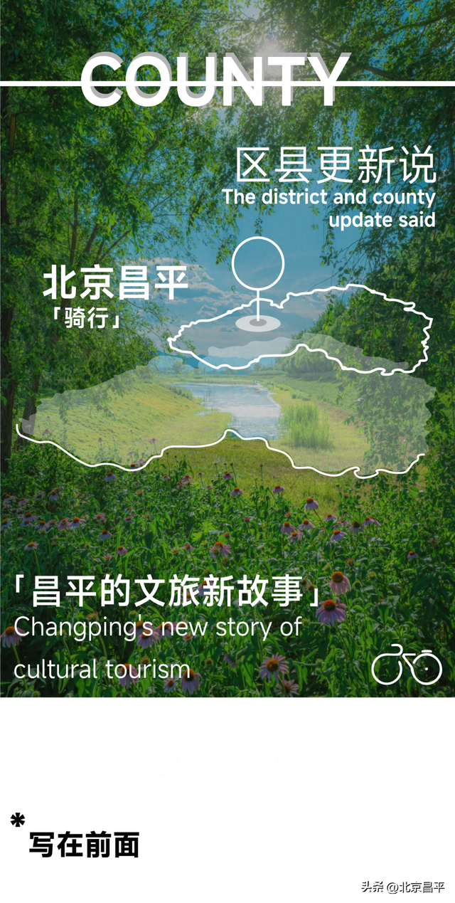 骑行的风、夜色的灯、长城的回声——昌平的文旅新故事