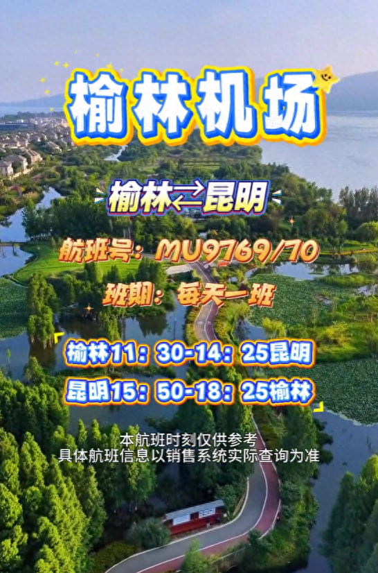 榆林直飞昆明！只要两个多小时就可以邂逅“春城”浪漫花海
