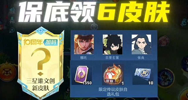 王者荣耀充免费2020（你敢信25号登录领夺宝30抽十周年全福利曝光看到限时点券懵圈了）