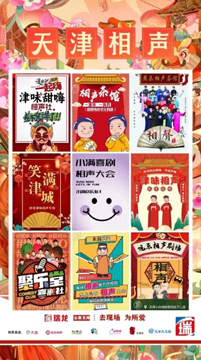 天津听相声攻略：从几十到几百按预算挑张门票把旅途滋味嚼出乐儿