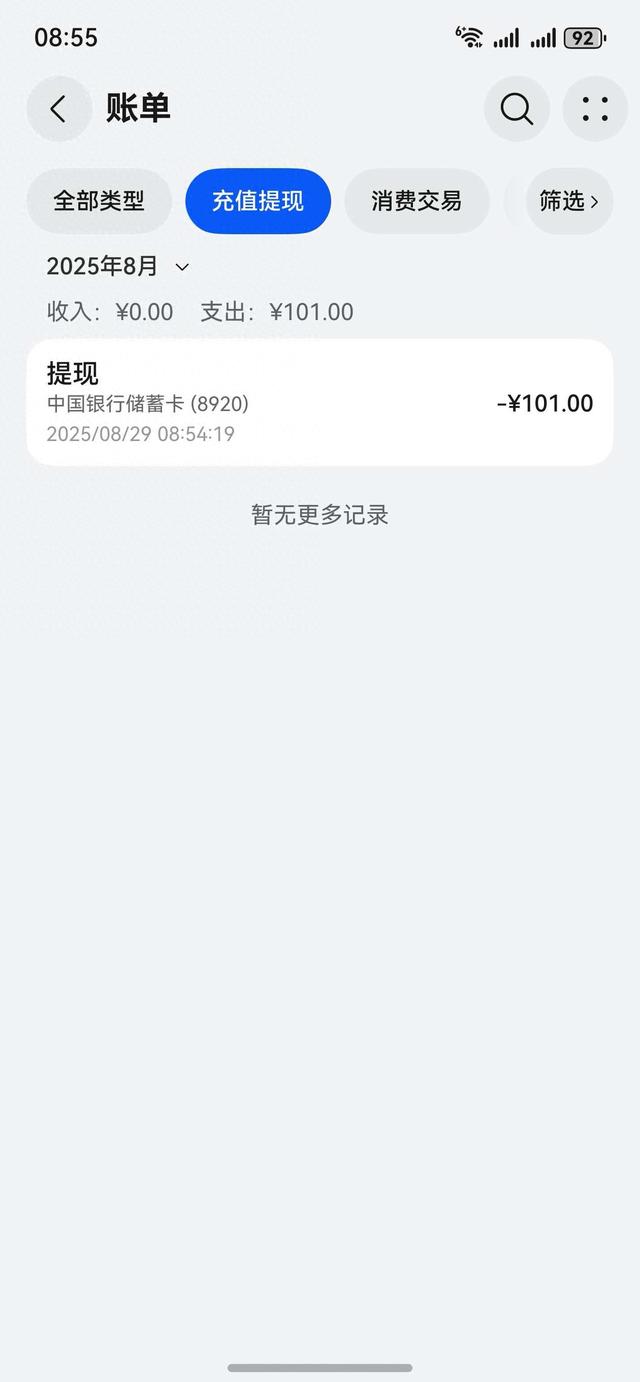 101元直接到账，华为没有一点套路，老口粮用户点赞