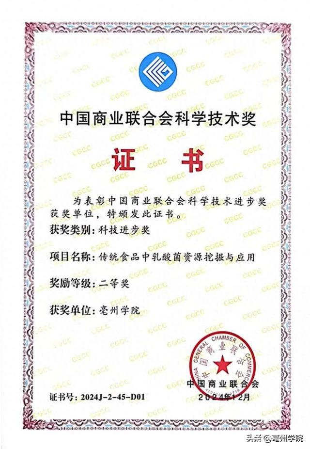 亳州学院获中国商业联合会科学技术进步奖二等奖