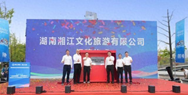 湖南湘江文化旅游有限公司揭牌湘江欢乐海洋国潮季同步启动