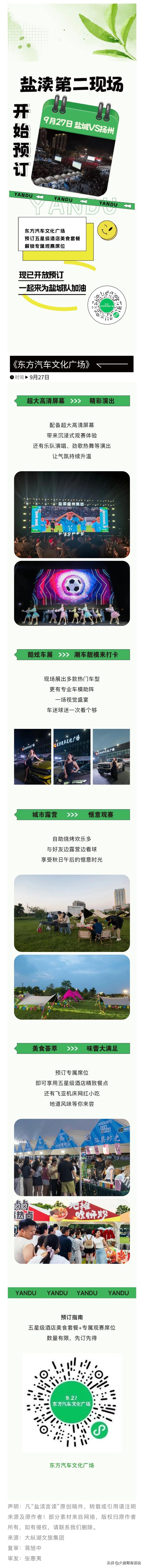 今晚盐城VS扬州！盐渎街道东方汽车文化广场第二现场观赛预约开启