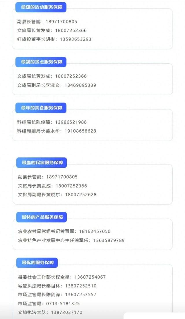 湖北一地，副县长、文旅局长电话公布！