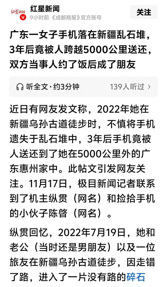 不可思议，一部遗落野外三年多的手机，跨越5000km回到失主手中