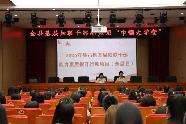 AI智启她时代，科技赋能绽芳华——永昌县妇联举办全县基层妇联干部AI应用“巾帼大学堂”