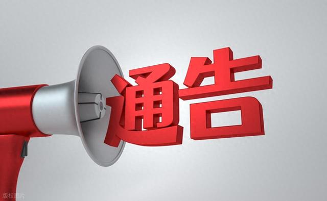 关于查干湖第24届冰雪渔猎文化旅游节期间对“低慢小”航空器实施临时飞行管制的通告